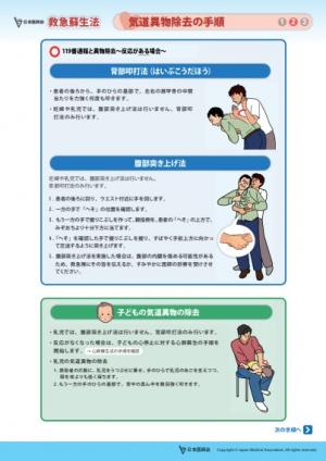 気道異物除去の手順２