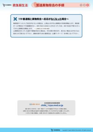 気道異物除去の手順３