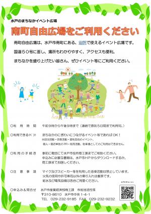 南町自由広場チラシ1