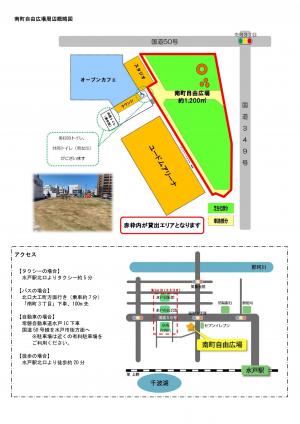 南町自由広場チラシ2