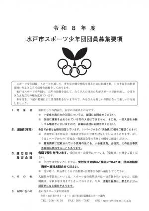 募集要項