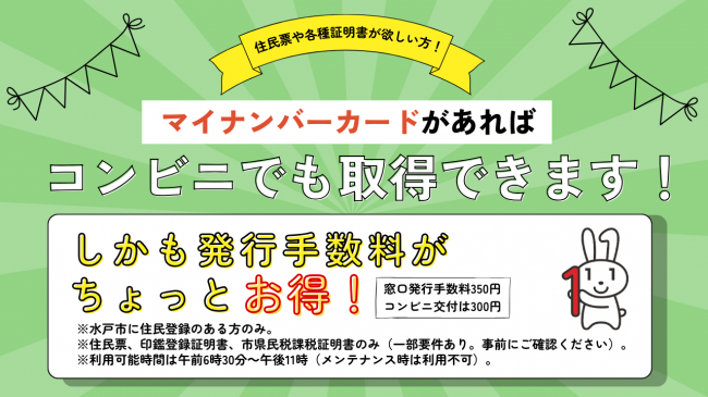 コンビニ交付