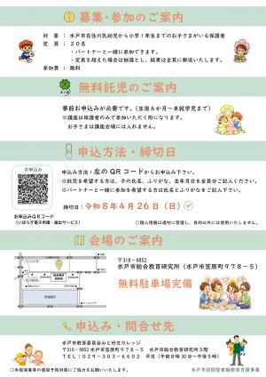 チラシ裏面