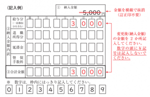 納入書（記載例）