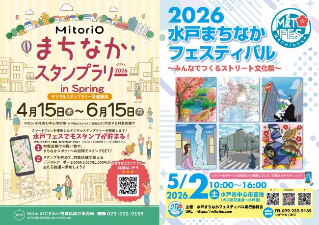 水戸まちなかフェスティバル2026　パンフレット
