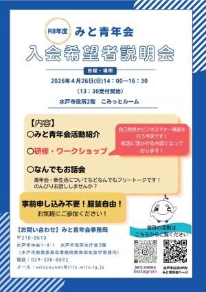 入会チラシ