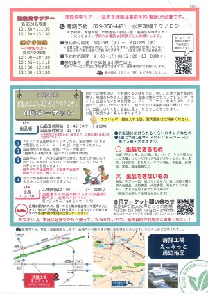 第9回まなぼう！えこみっとチラシ裏