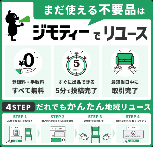 ジモティーバナー1