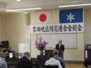 吉田地区防災連合会総会
