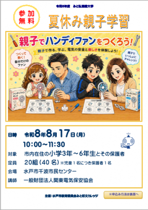 親子でハンディファンをつくろうチラシ