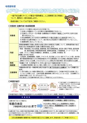 R8年度一般不妊治療助成事業のご案内 （表）