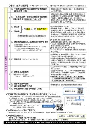 R8年度一般不妊治療助成事業のご案内 （裏）