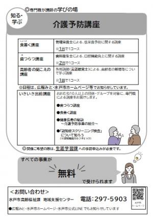 水戸市の一般介護予防事業②