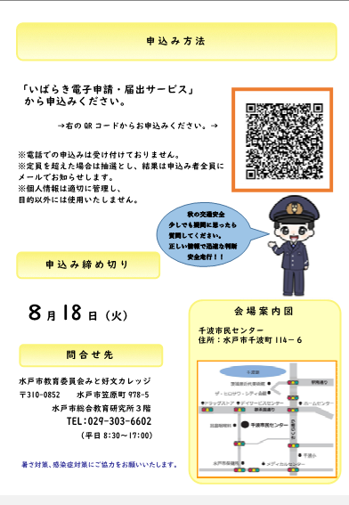 「自転車の交通反則制度」詳しく教えて！！チラシ裏