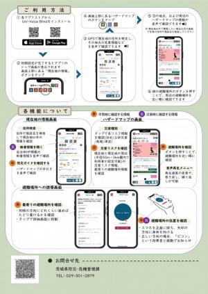 耳で聴くハザードマップチラシ（裏）