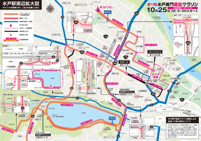漫遊マラソン交通規制図裏面