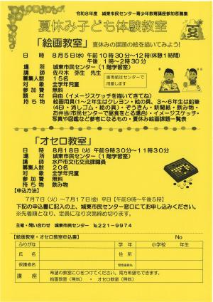 夏休み子ども体験教室チラシ