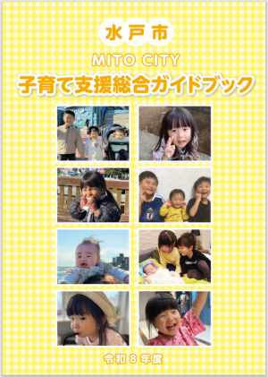 ガイドブック