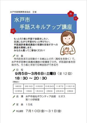 親子スキルアップ講座チラシ表