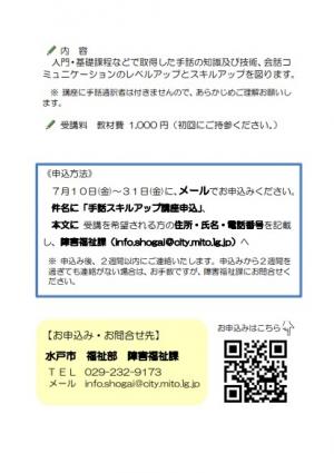 手話スキルアップ講座チラシ裏