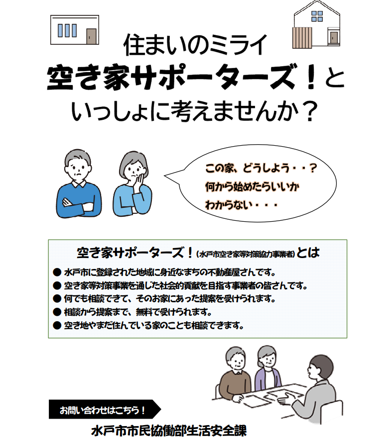 サポーターズ！チラシ