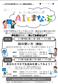 AIとまなぶ　チラシ表