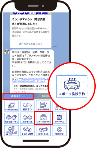 基本メニュー