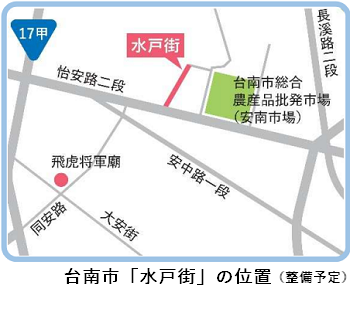 台南市にある「水戸街」の位置（整備予定）