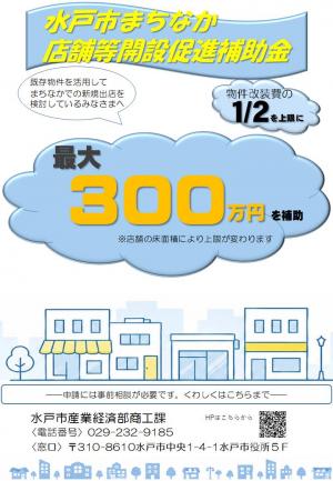 まちなか店舗等開設促進補助金チラシ