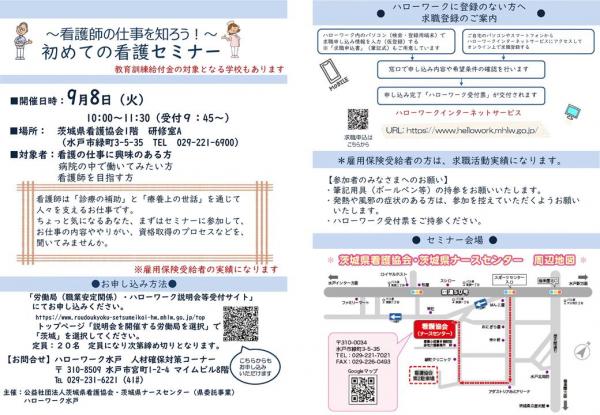 「初めての看護セミナー」リーフレット