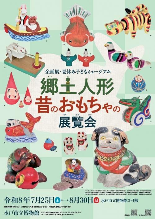 夏休み子どもミュージアムポスター