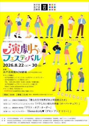 演劇フェスティバル_チラシ表