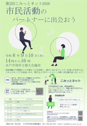 こみっとネットのチラシです。
