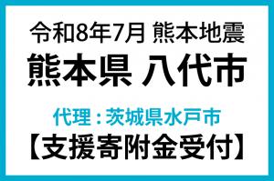 八代市