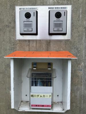 ダムカード配置場所（楮川浄水場通用門カードボックス）