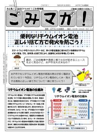 （表）ごみマガ！第32号