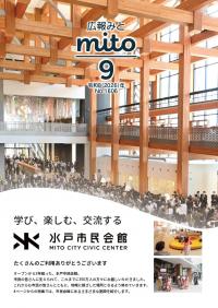 広報みと令和8年9月号