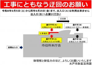 迂回のお願い