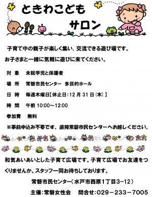 子どもサロン