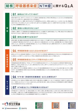 令和８年度結核・呼吸器感染症予防週間リーフレット