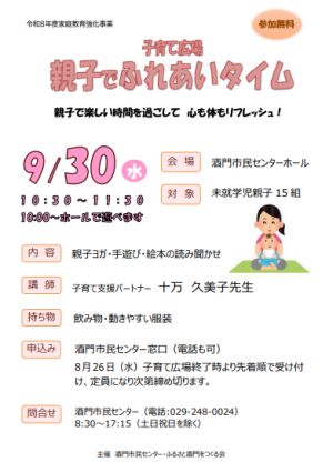 家庭教育強化事業「親子でふれあいタイム」チラシ