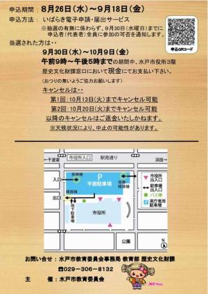 令和８年度　史跡めぐりちらし（裏面）