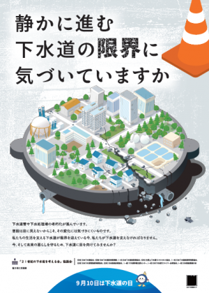 R8「下水道の日」ポスター
