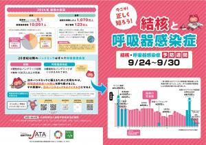 令和8年度結核予防会リーフレット