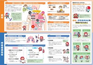 令和８年度結核予防会リーフレット