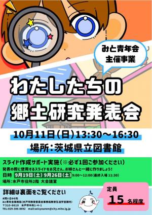 郷土研究チラシ