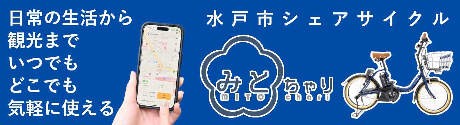 みとちゃりバナー