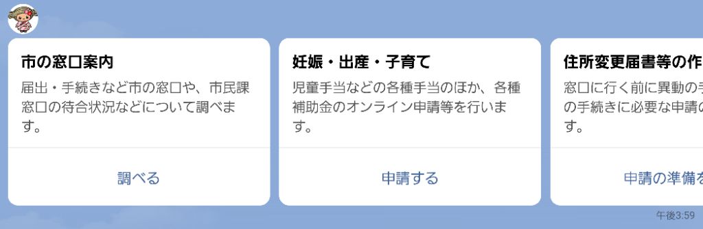 新手続き・証明書リッチメッセージ