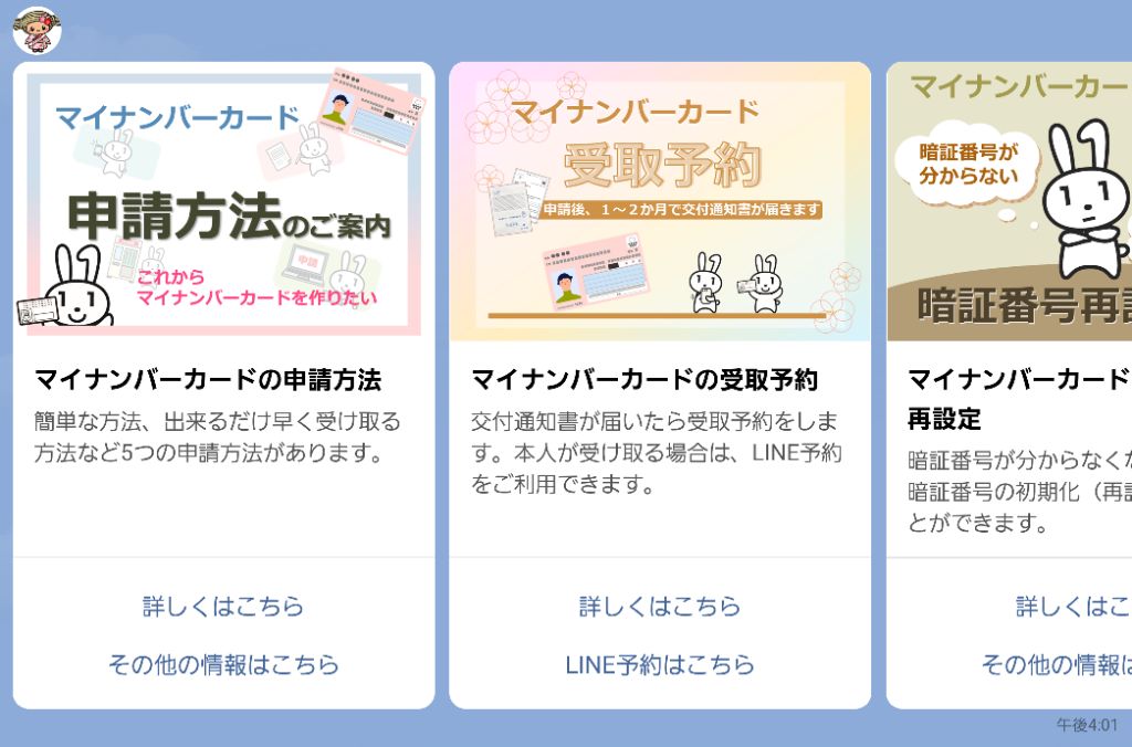 マイナンバーカードに関する情報の画像