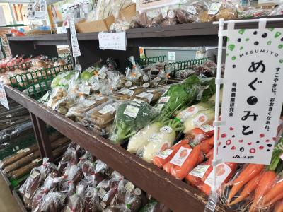 水戸産の無農薬野菜｢めぐみと｣